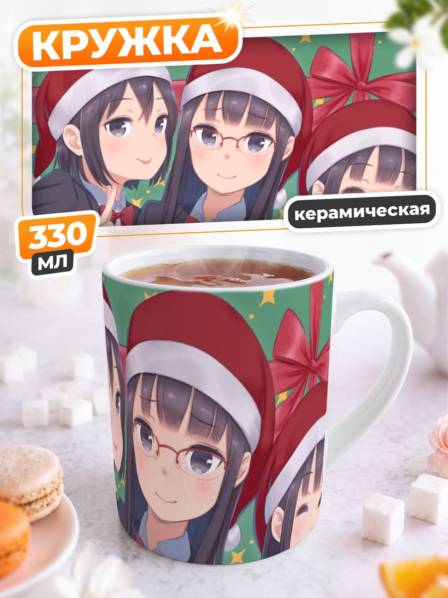 Кружка керамическая Школьницы в колпаках