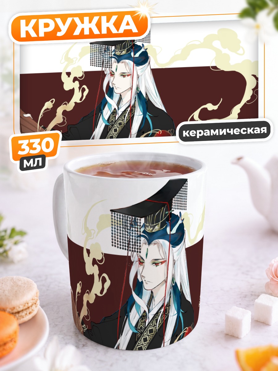 Кружка керамическая Цинь Ши Хуан в свитках
