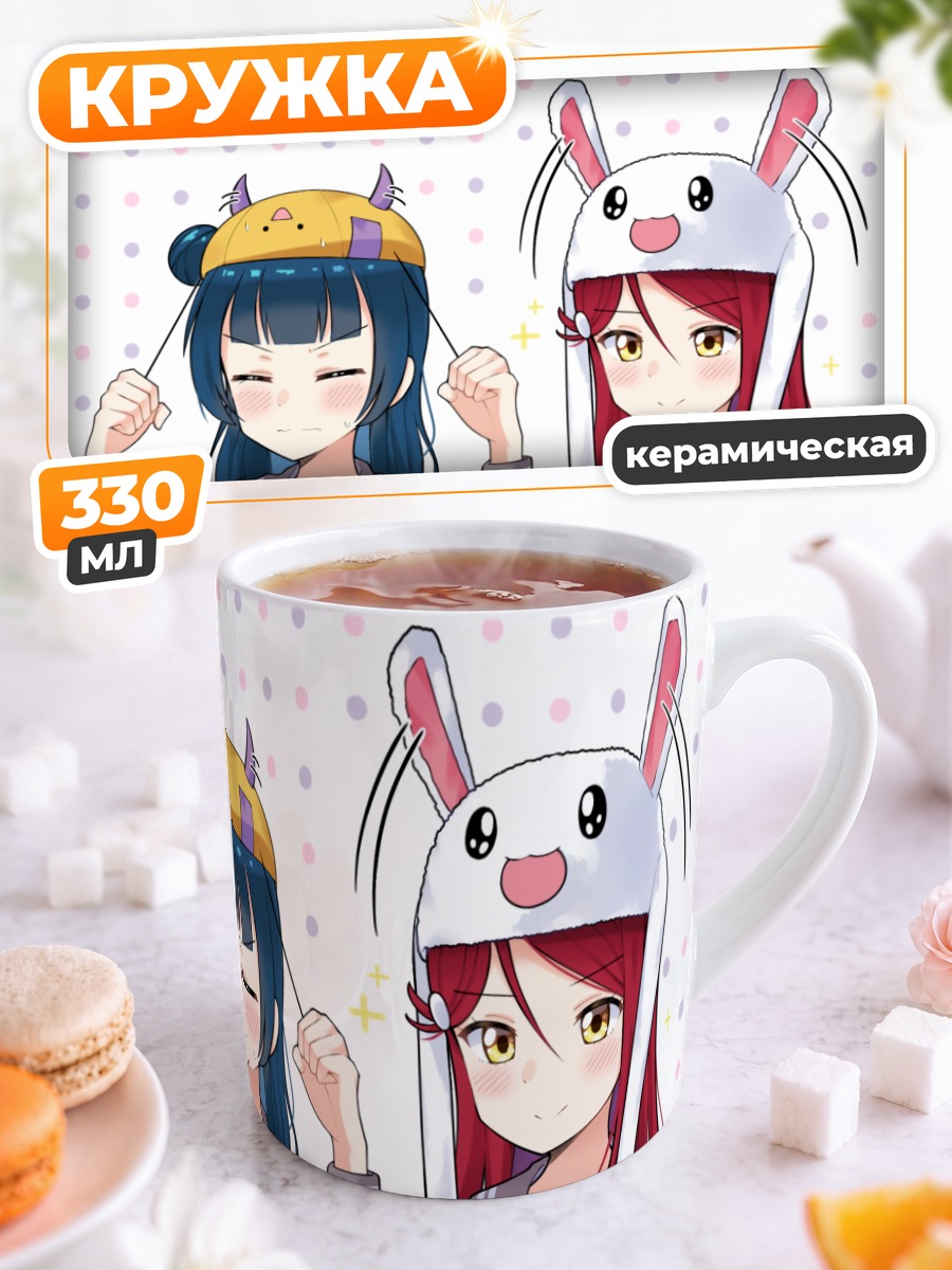 Кружка керамическая Рико Сакураучи и Йошико Цушима