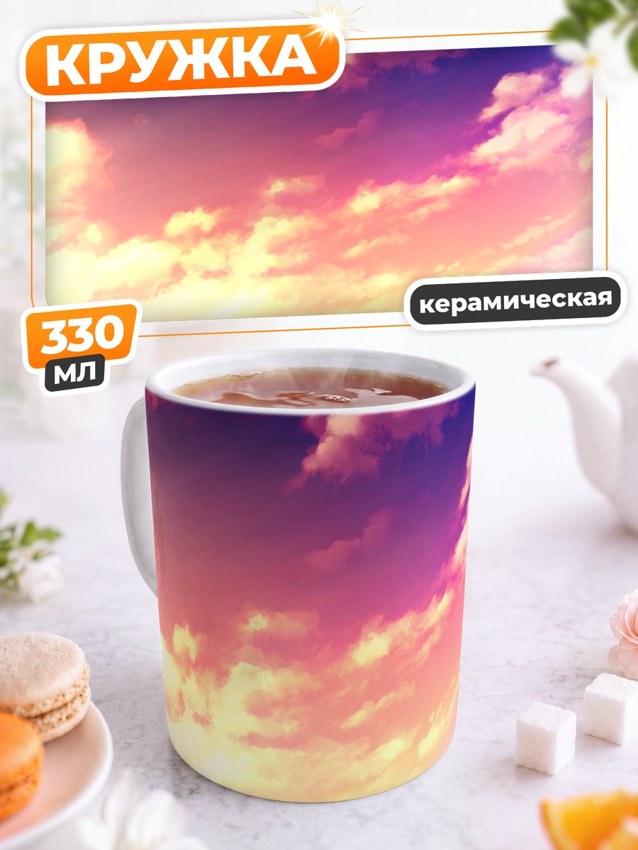 Кружка керамическая Розовый закат