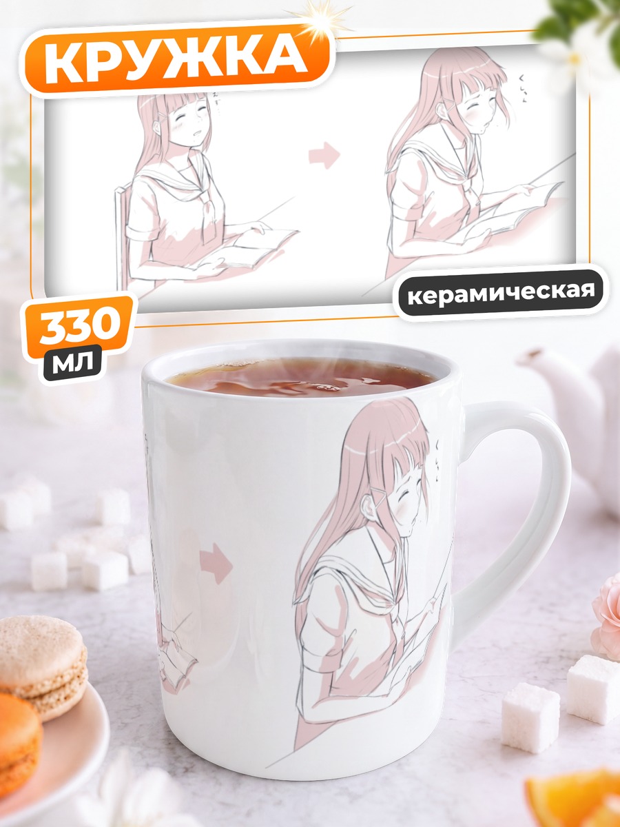 Кружка керамическая Диа Куросава за книгой