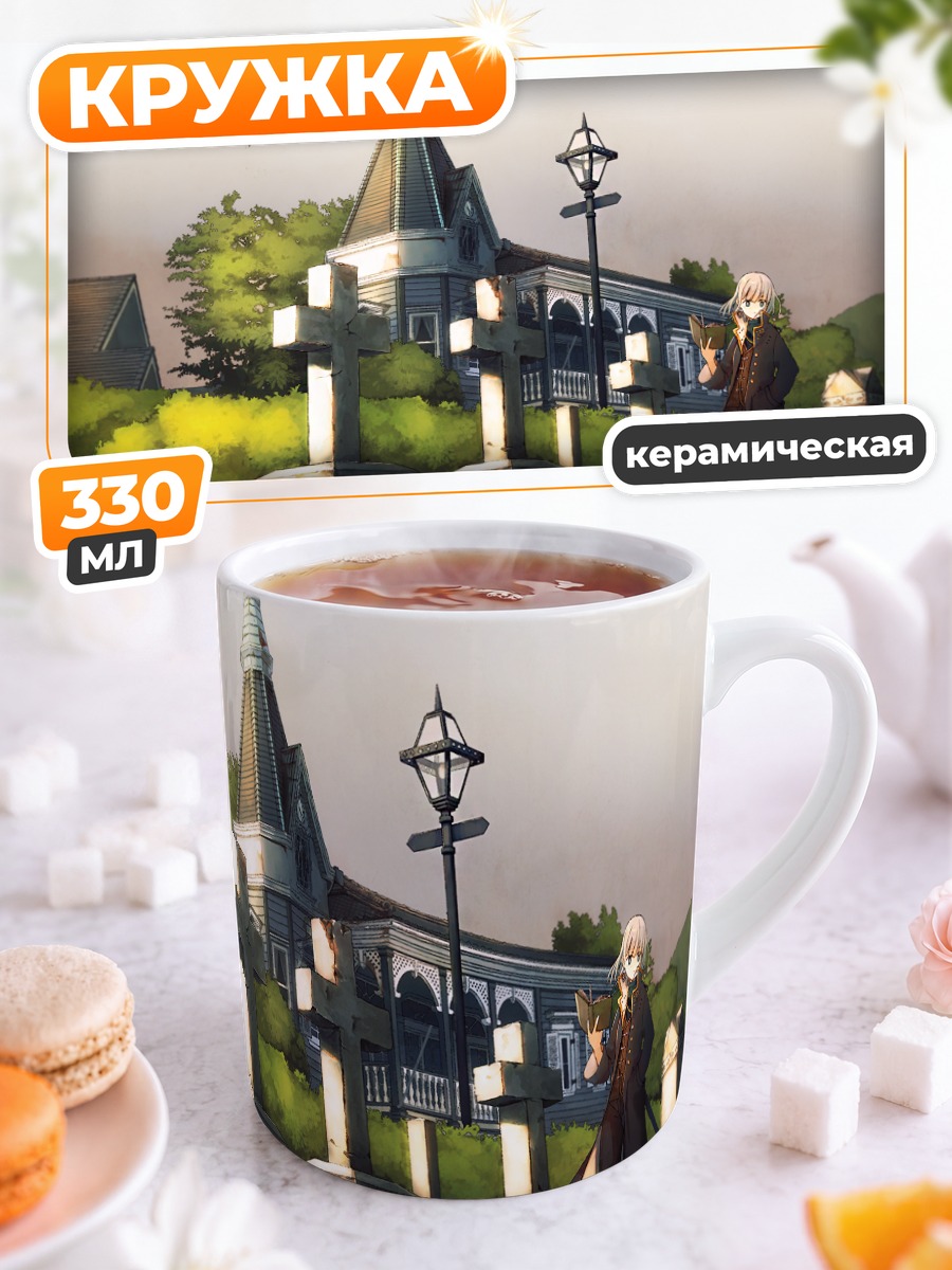 Кружка керамическая Кладбище под солнцем