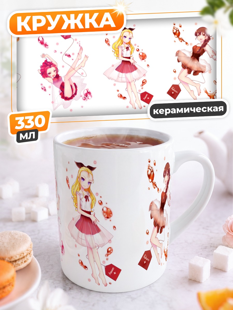 Кружка керамическая Девушки Girls und Panzer