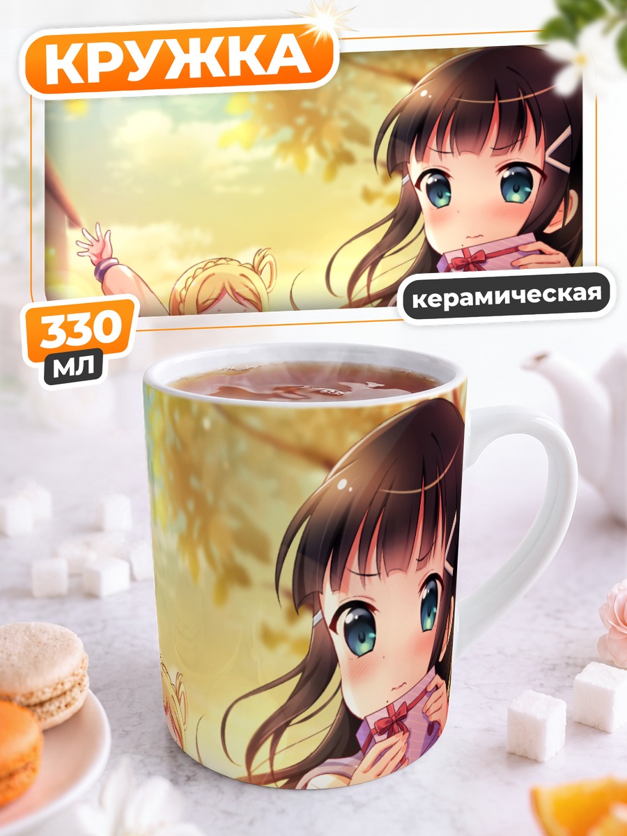 Кружка керамическая Диа Куросава в школе