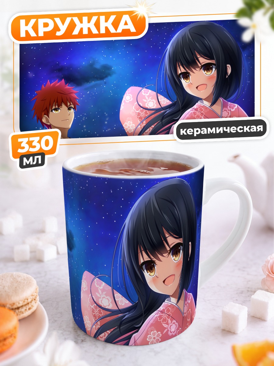 Кружка керамическая Широ Эмия и Мию