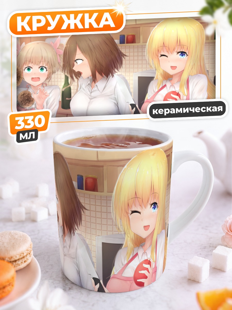 Кружка керамическая Девушки на кухне