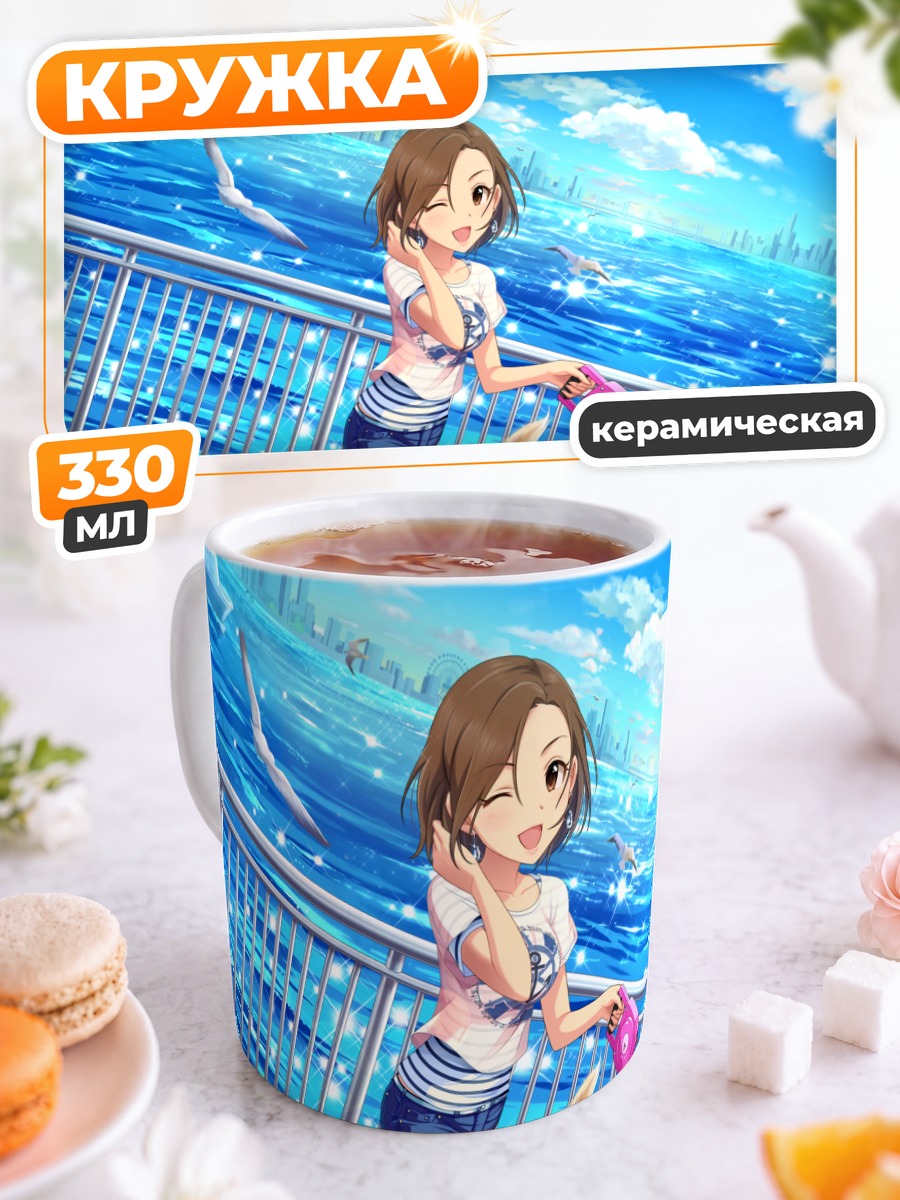 Кружка керамическая Сэйра Мизуки на море