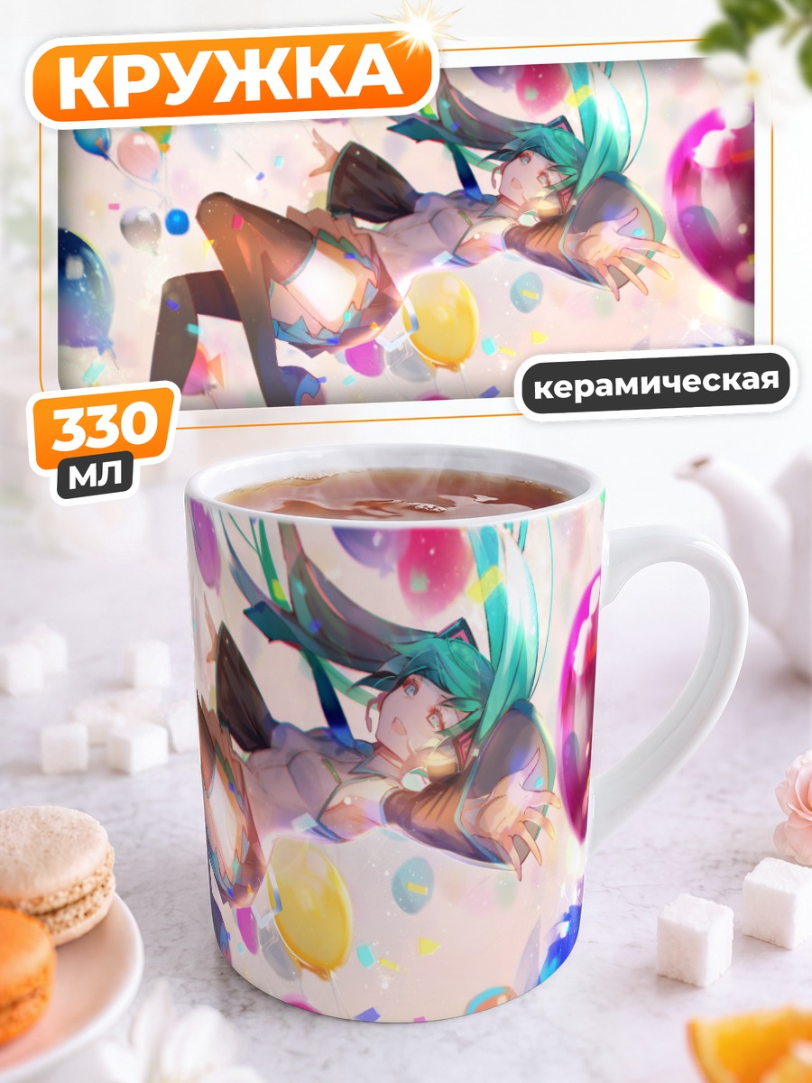 Кружка керамическая Мику Хацунэ с шарами