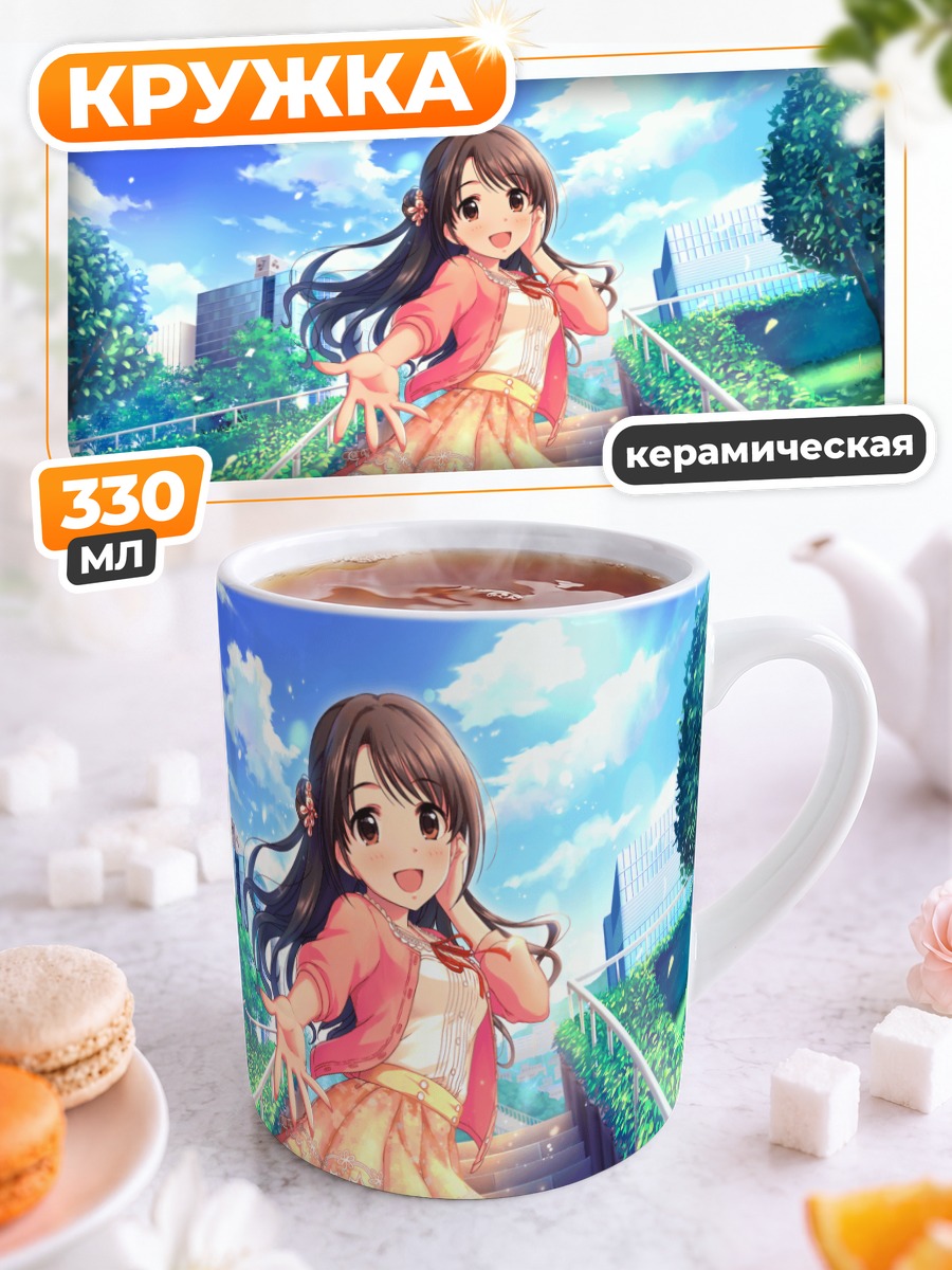 Кружка керамическая Узуки Симамура в школе