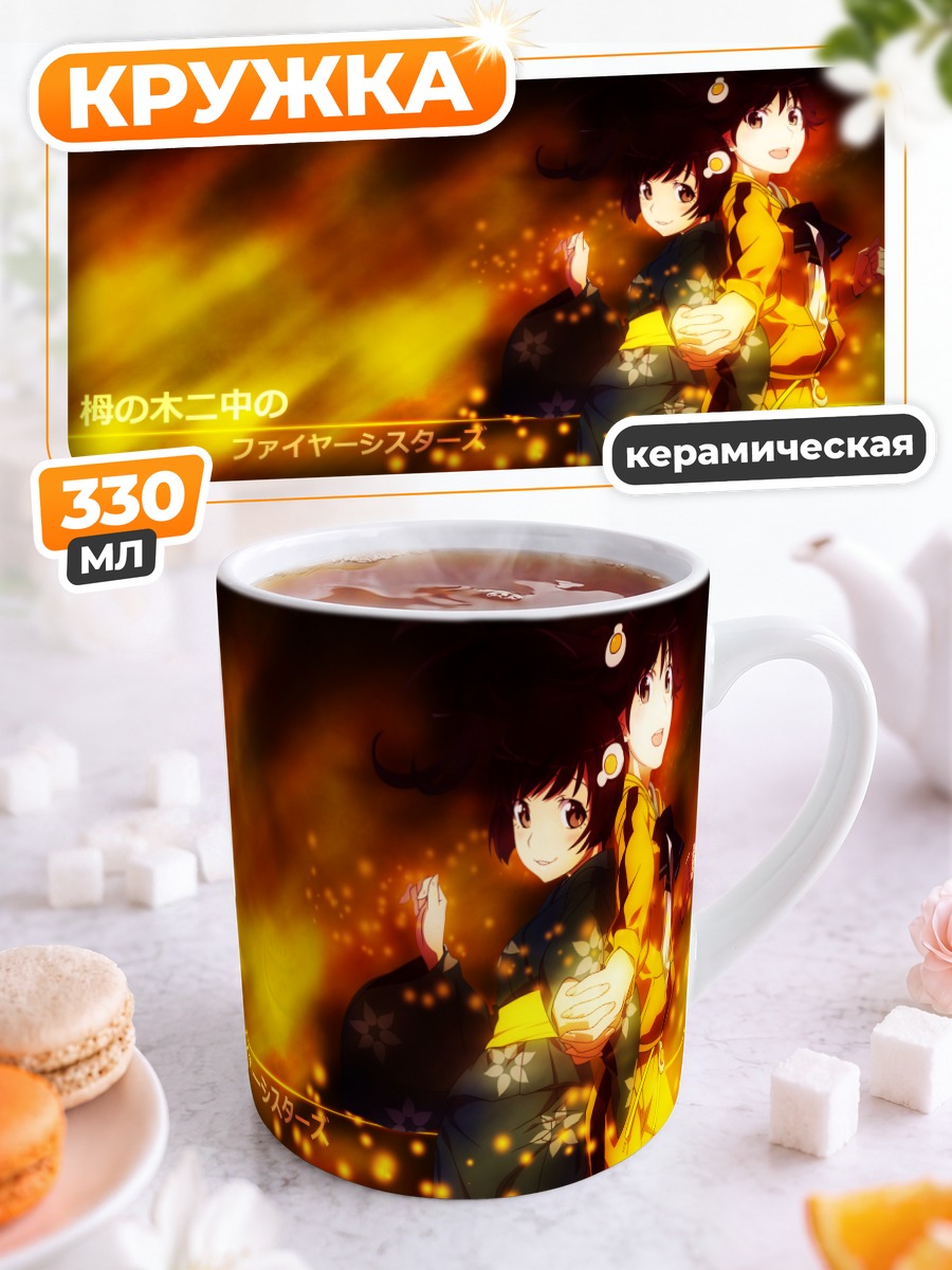 Кружка керамическая Карен и Цукихи Арараги