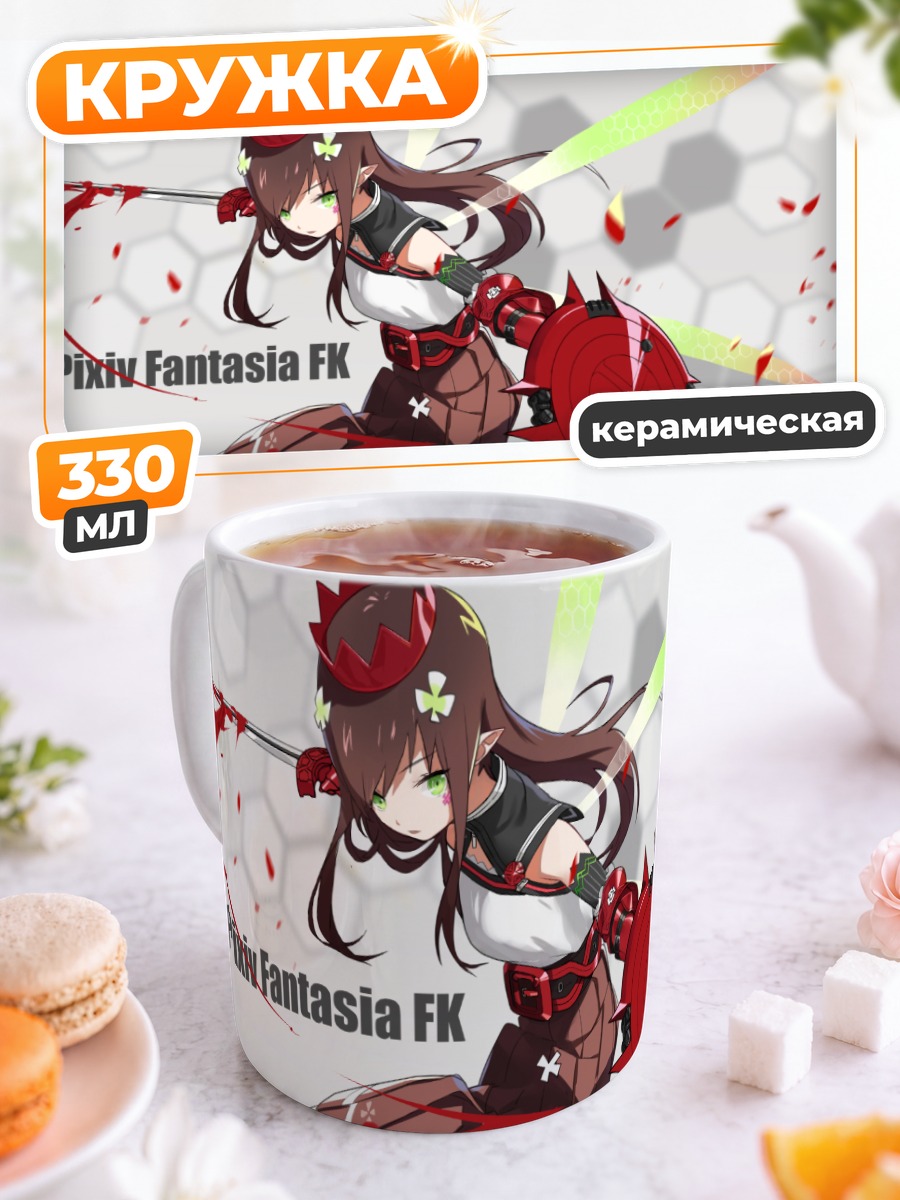 Кружка керамическая Пиксив Фантазия в бою