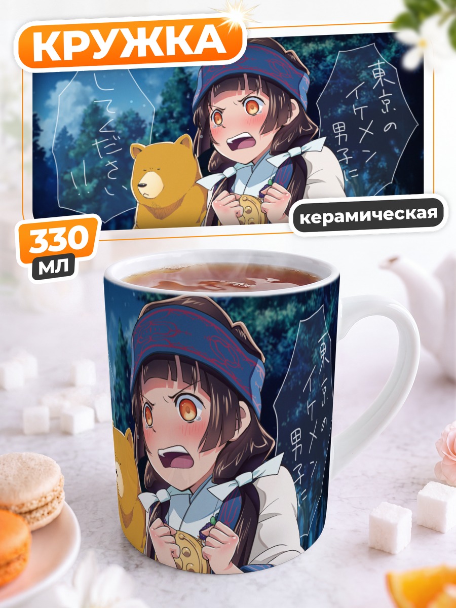 Кружка керамическая Мачи Амаядори и медведь