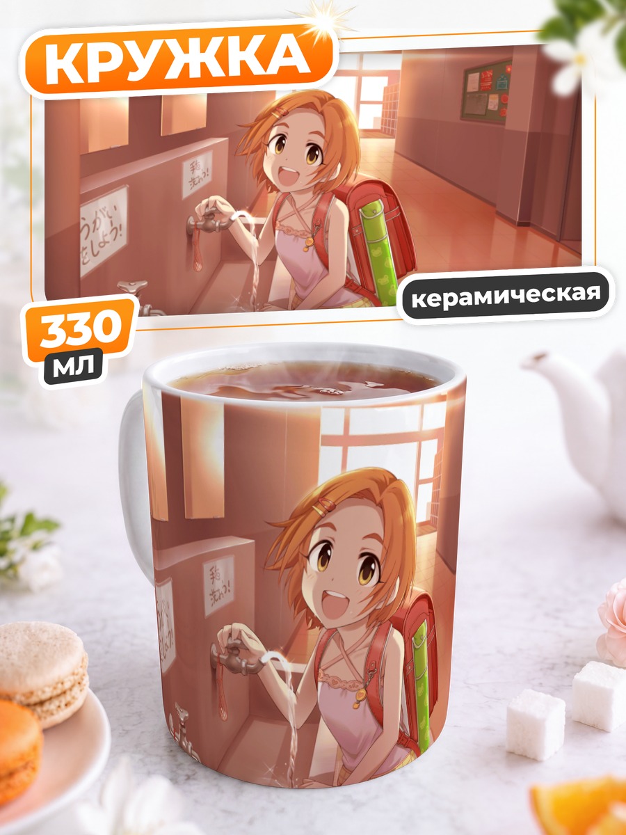 Кружка керамическая Каору Рюзаки в школе