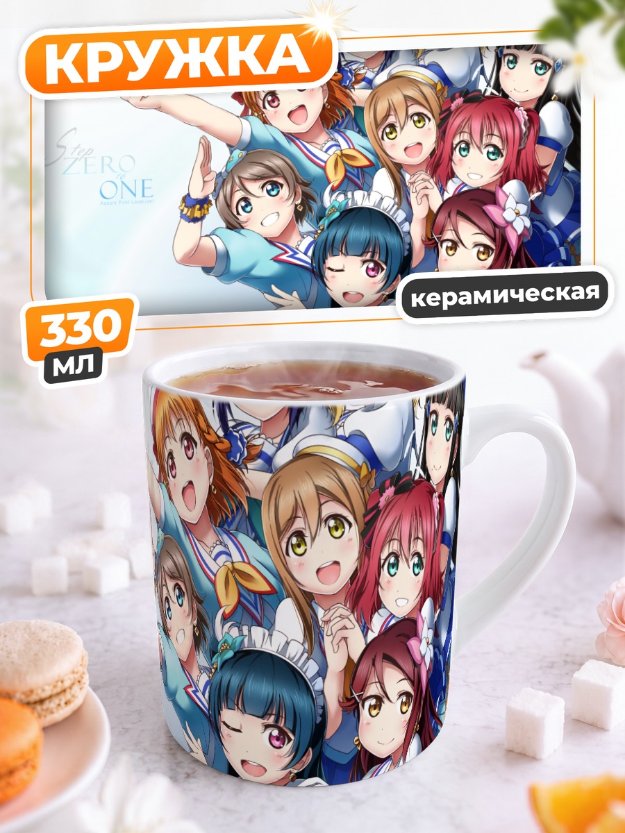 Кружка керамическая Звезды Love Live