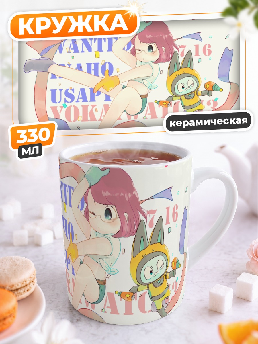 Кружка керамическая Инахо Мисора и Усапён