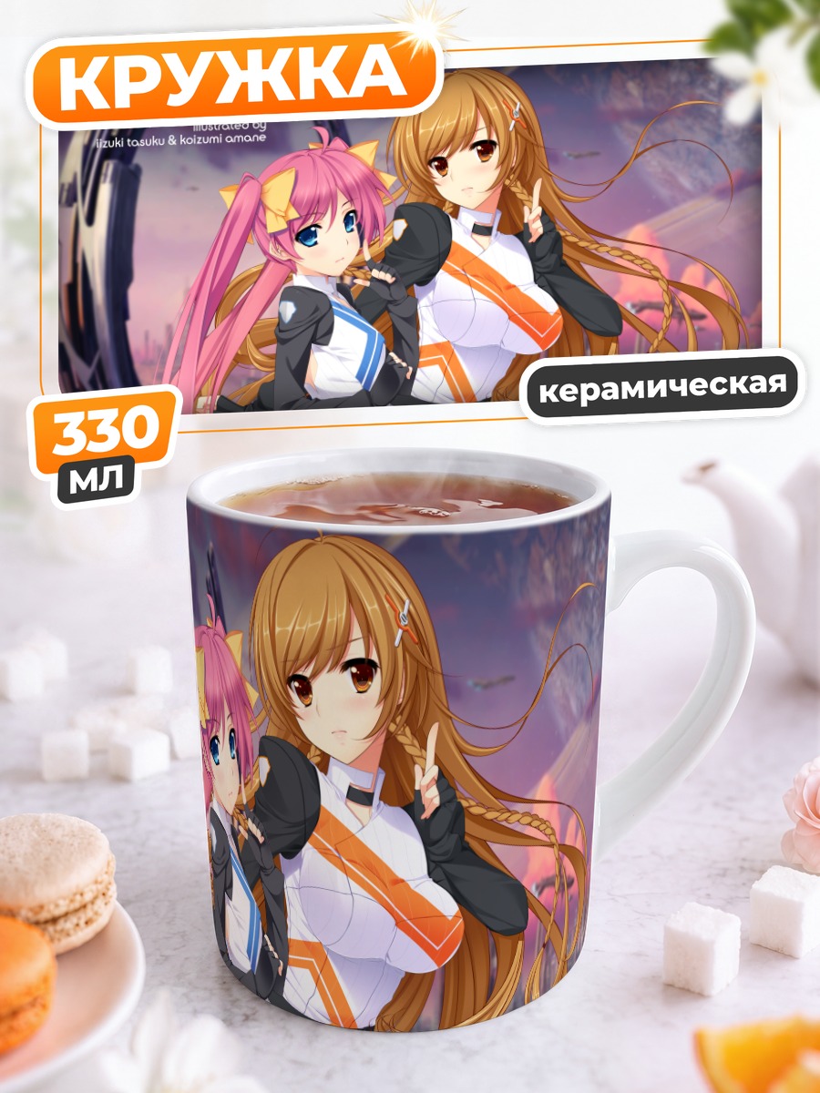 Кружка керамическая Харука и Мирай