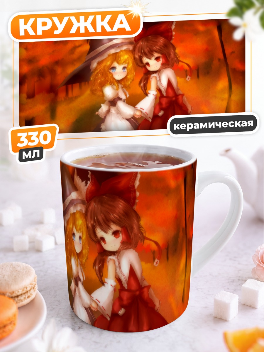 Кружка керамическая Рейму и Мариса