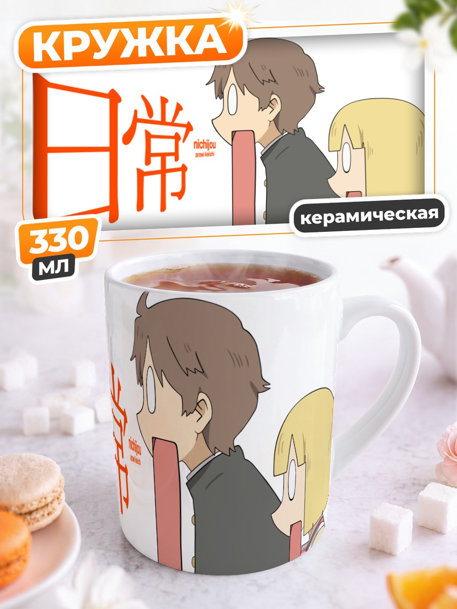 Кружка керамическая Кензабуро и Юрия