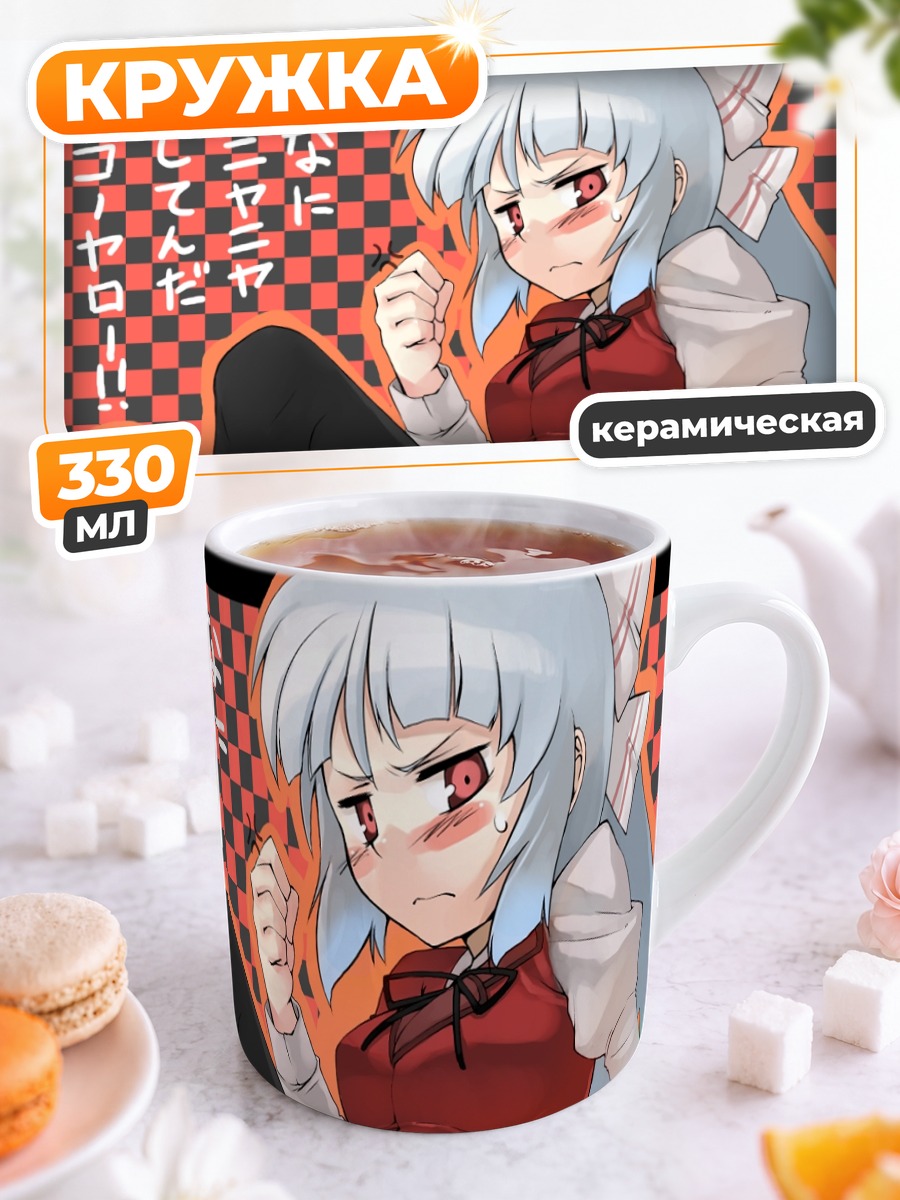 Кружка керамическая Моко Моку в гневе