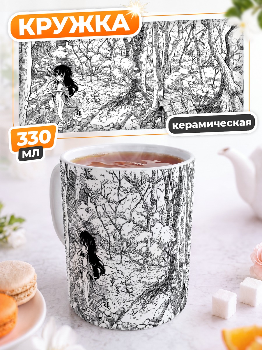 Кружка керамическая Рейму Хакурей в лесу