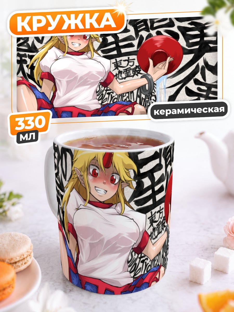 Кружка керамическая Юги Хошигума с диском