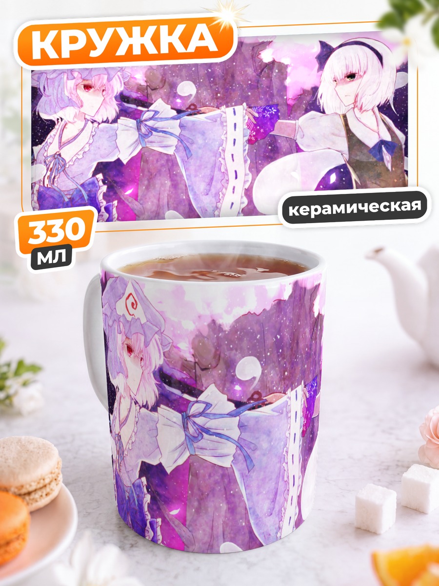 Кружка керамическая Ёму Конпаку и Ююко