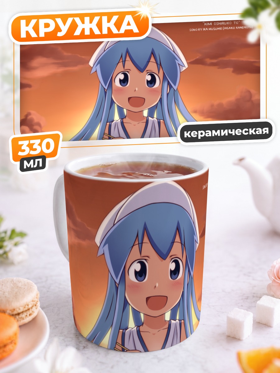 Кружка керамическая Икамусуме на закате