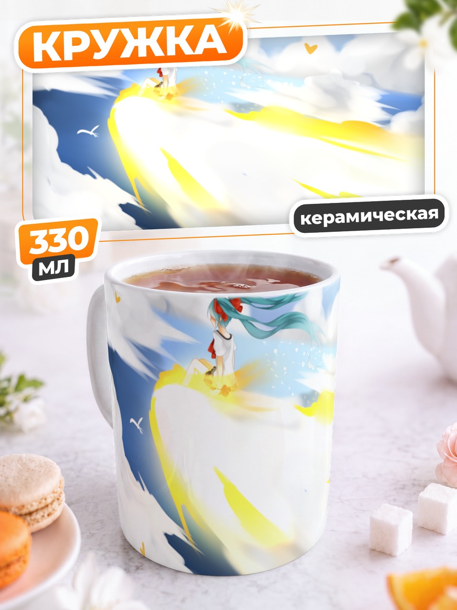 Кружка керамическая Мику Хацунэ в облаках