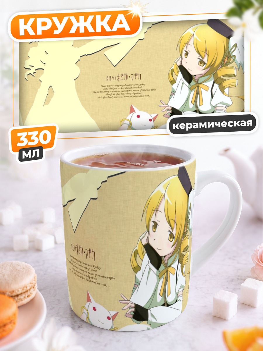 Кружка керамическая Мами Томоэ и Кьюбе