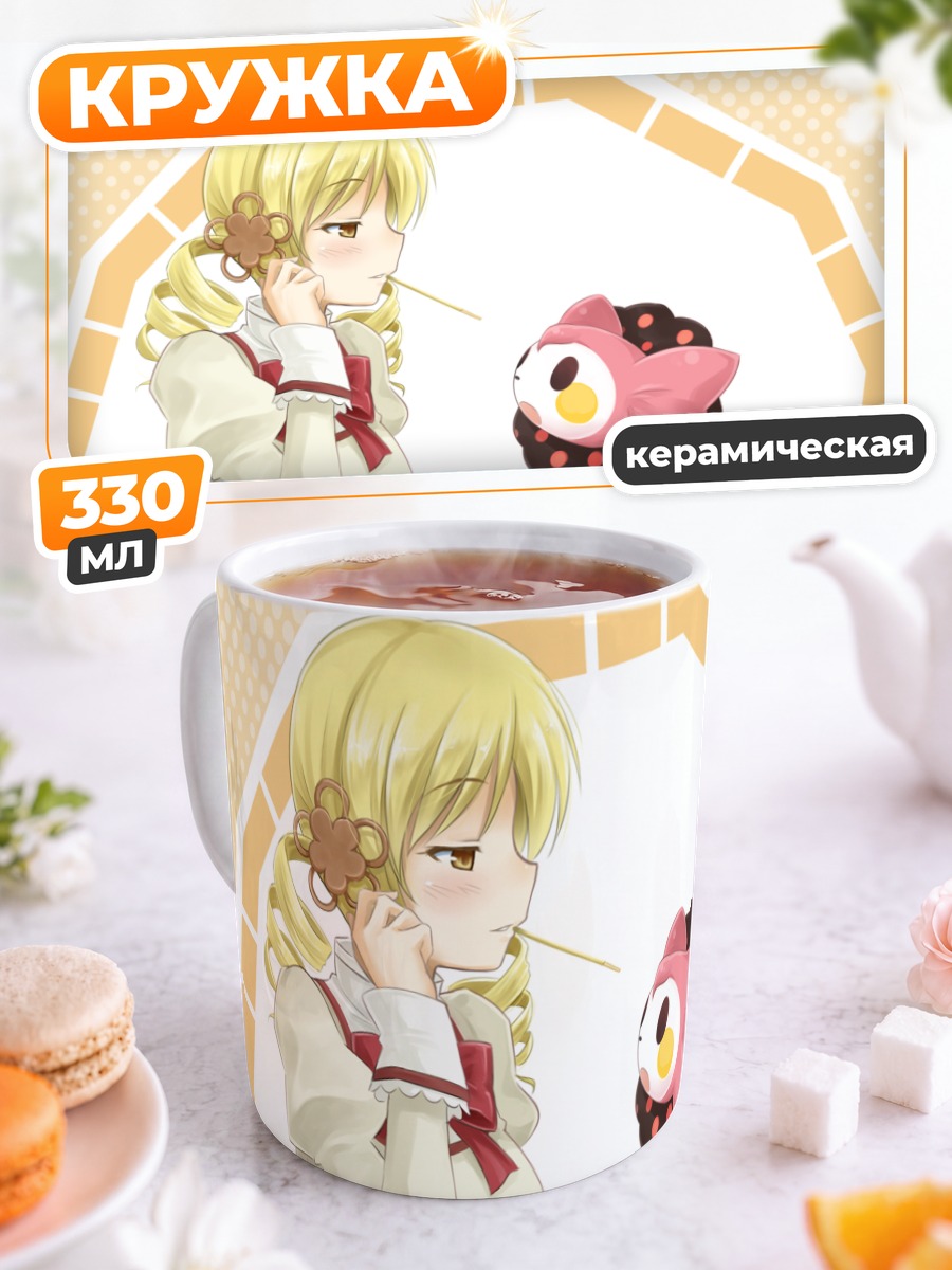 Кружка керамическая Шарлотта и Мами