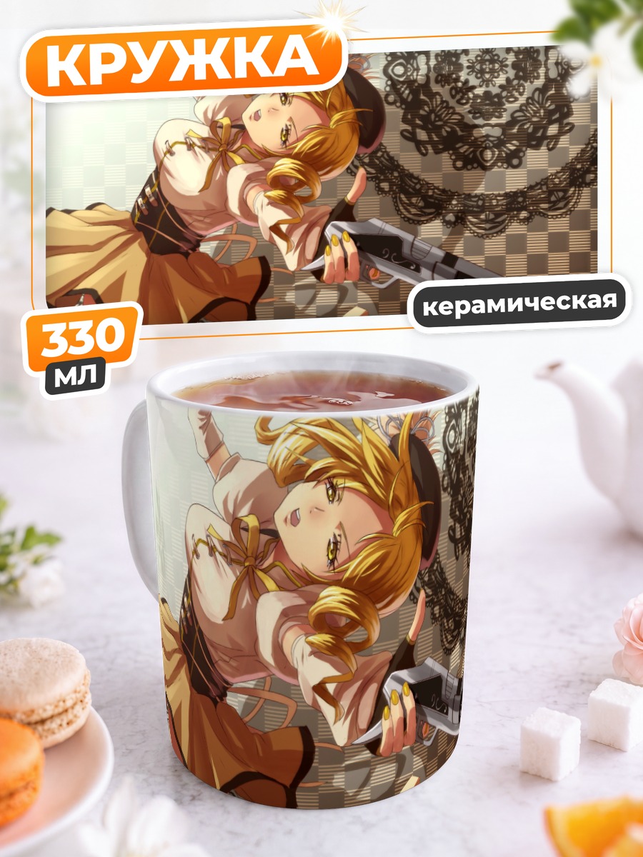 Кружка керамическая Мами Томоэ с мушкетом