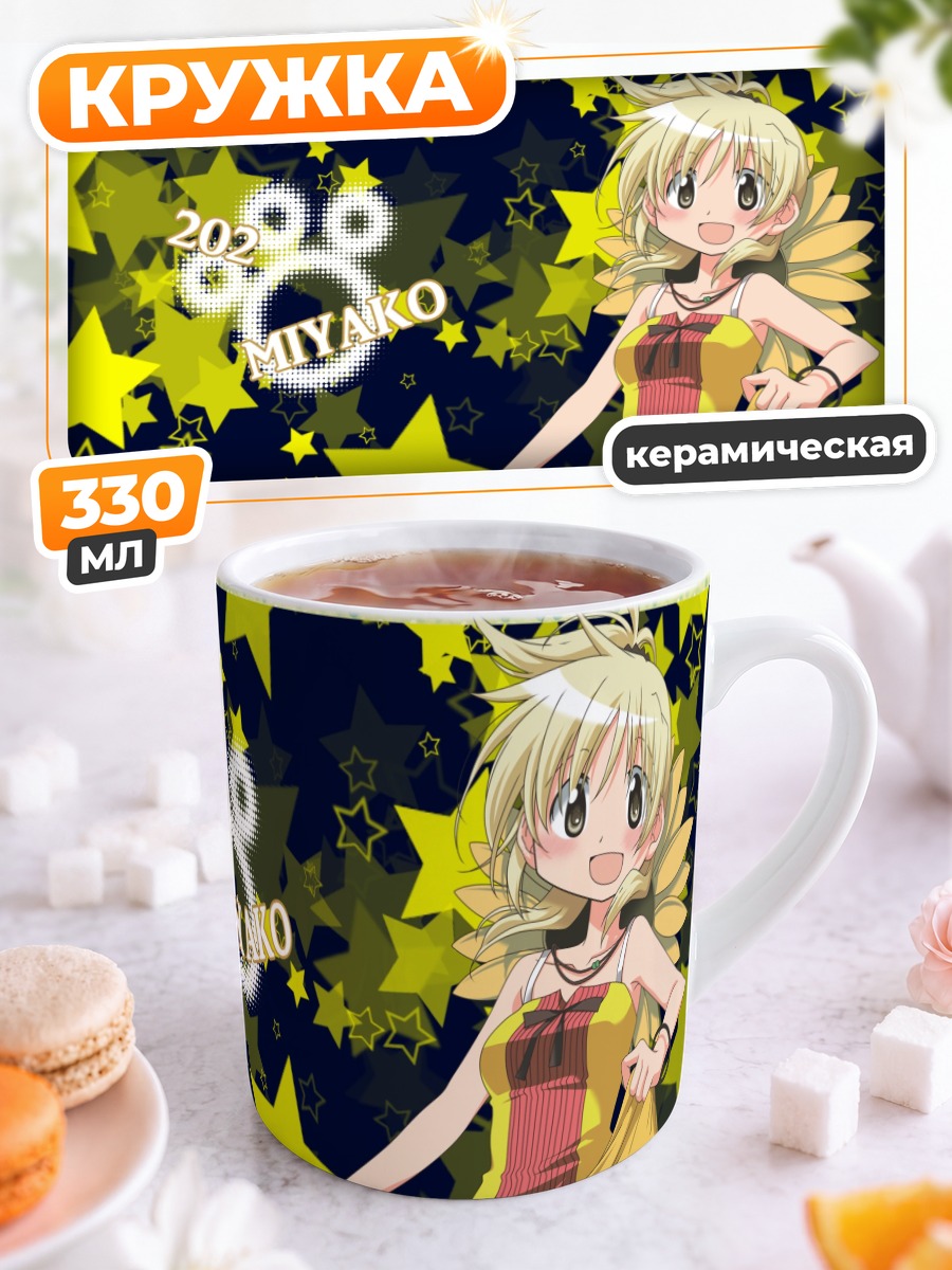Кружка керамическая Мияко в звездах