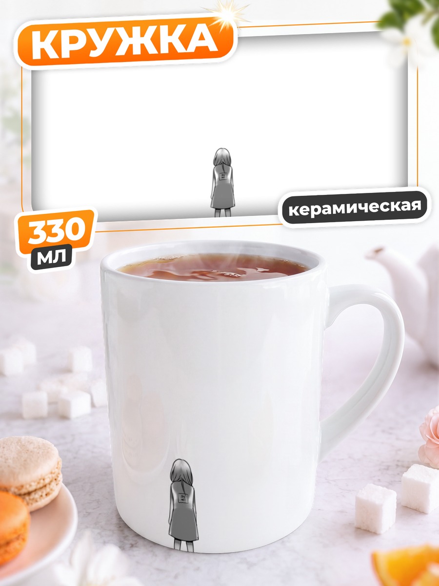 Кружка керамическая Йованэ Хаку в одиночестве