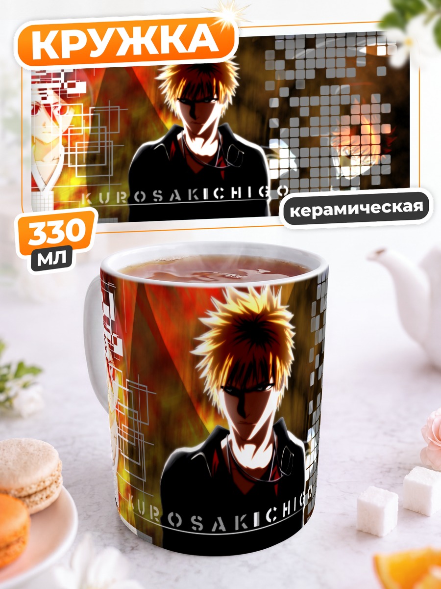 Кружка керамическая Ичиго Куросаки в бою