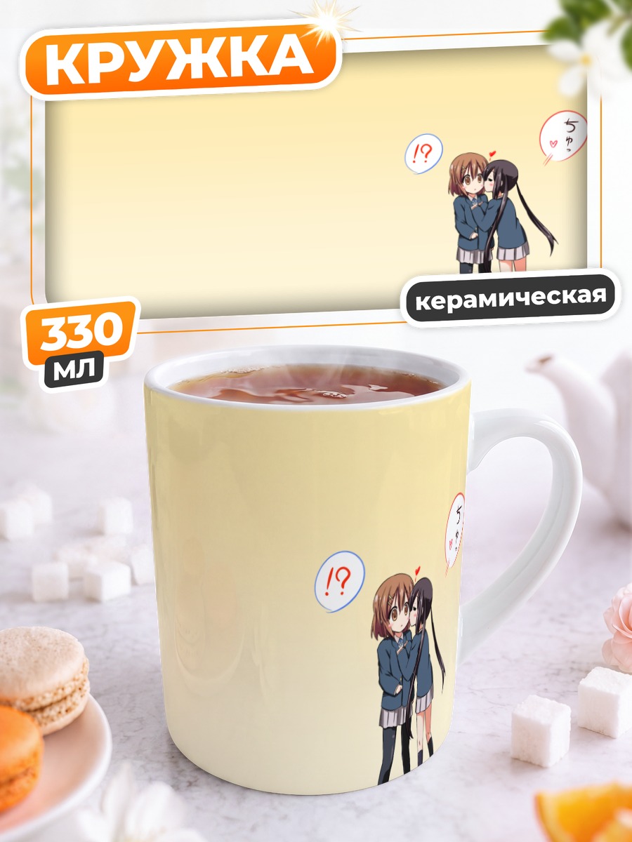 Кружка керамическая Юи Хирасава и Азуса