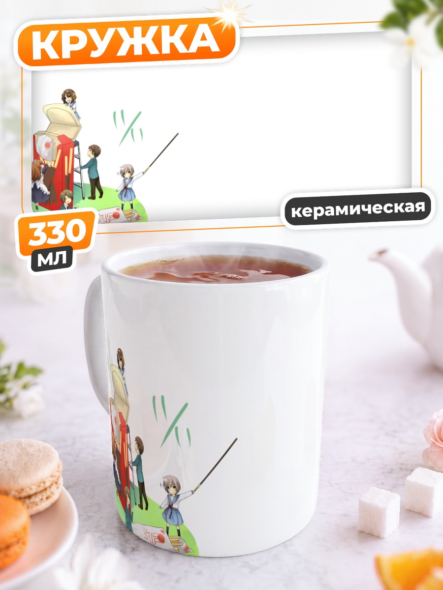 Кружка керамическая Юки Нагато и компания