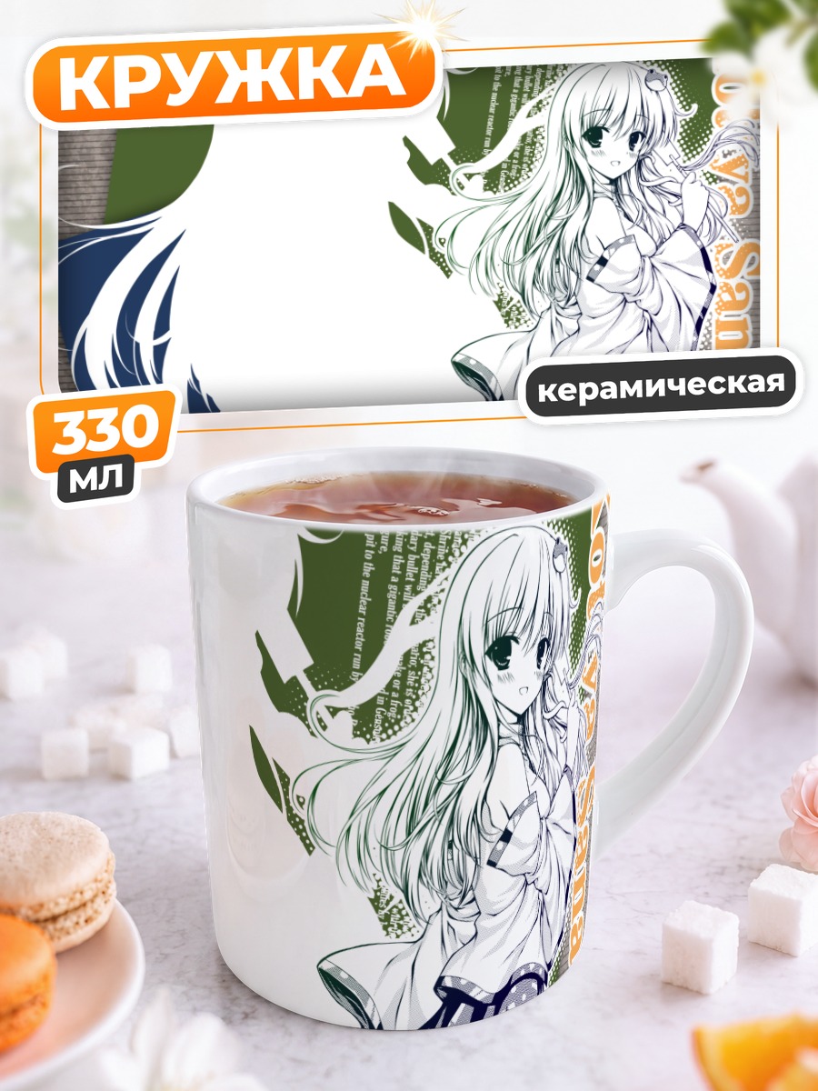 Кружка керамическая Санаэ Кочия в белом