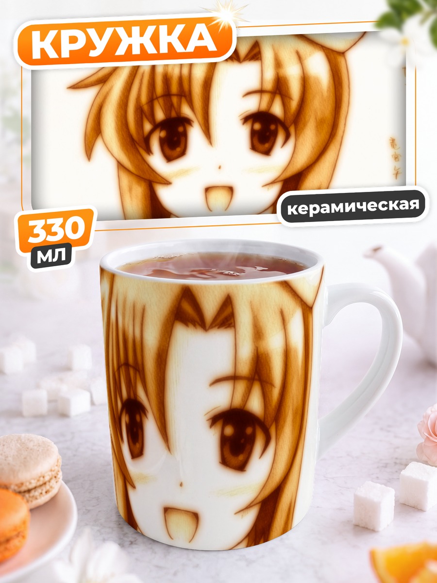 Кружка керамическая Рена Рюгу в кофе