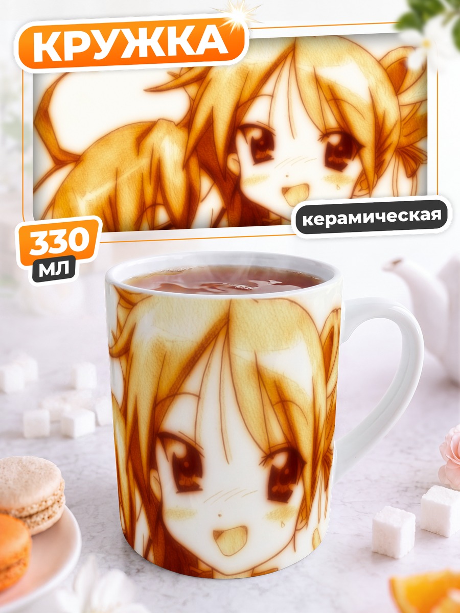 Кружка керамическая Коната и Кагами