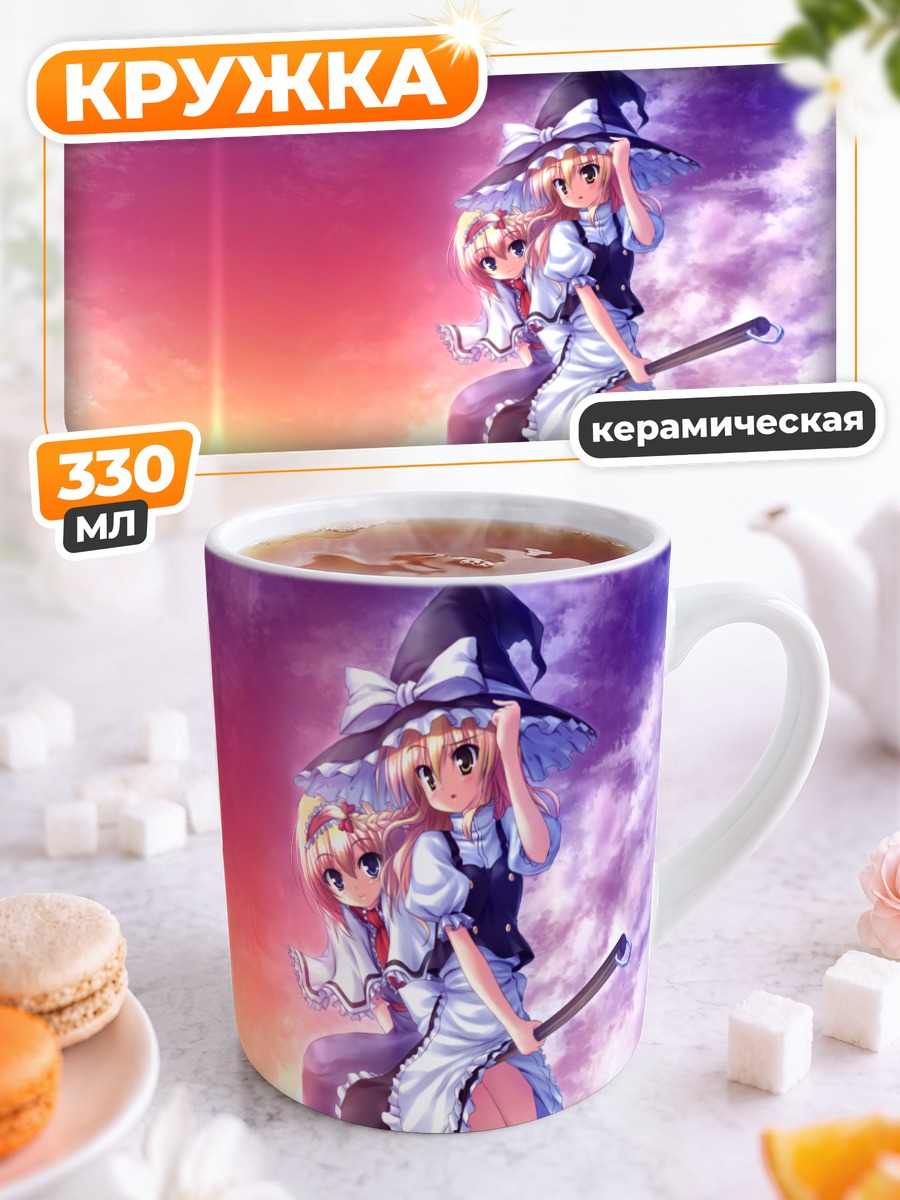 Кружка керамическая Алиса Маргатройд и Мариса