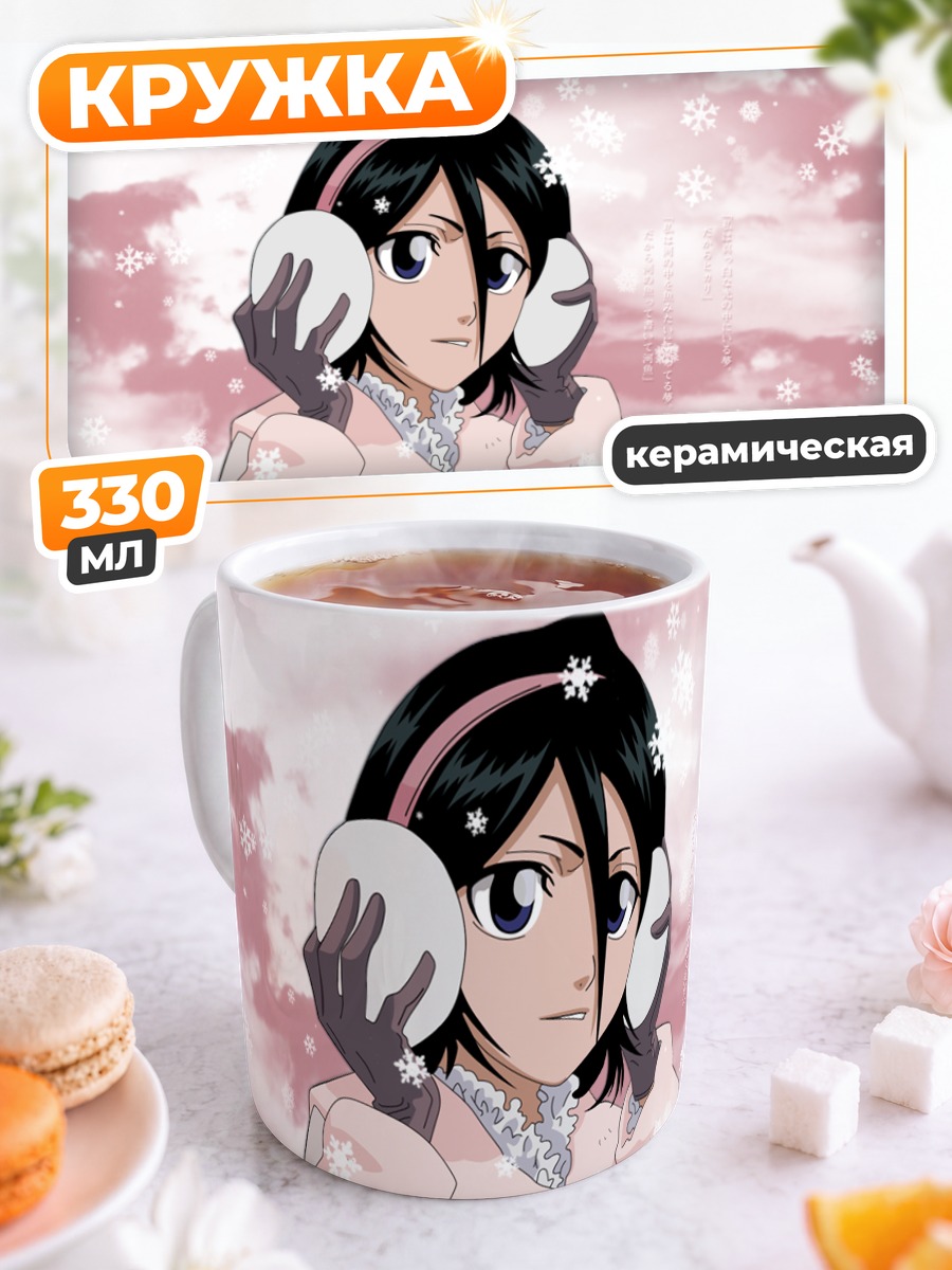 Кружка керамическая Рукия Кучики в снегу