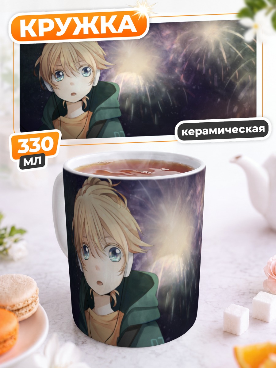 Кружка керамическая Лен Кагамин и фейерверки