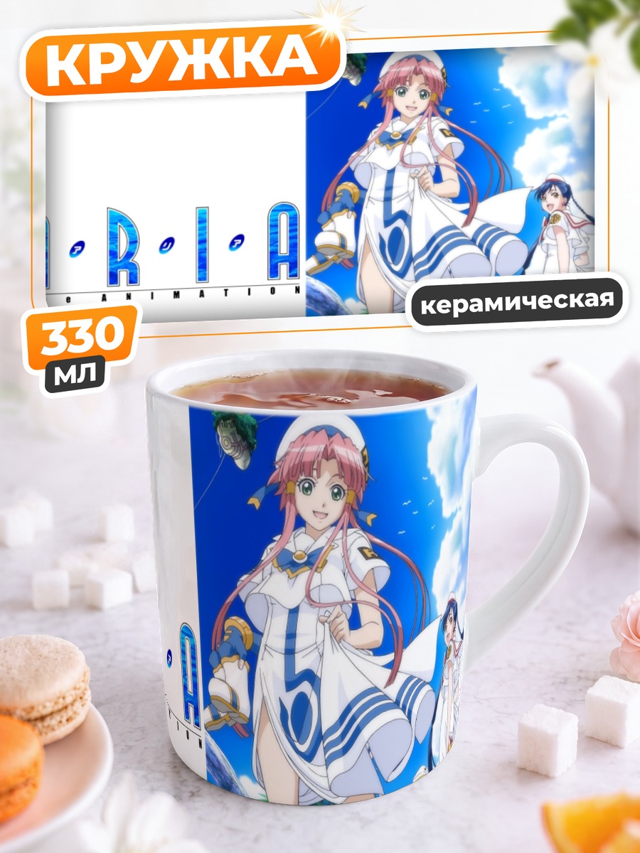 Кружка керамическая Ария и Алиса Кэрролл
