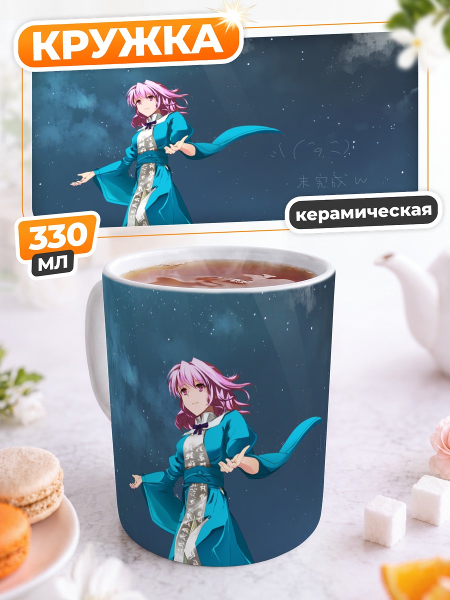 Кружка керамическая Ююко Сайгёдзи в ночи