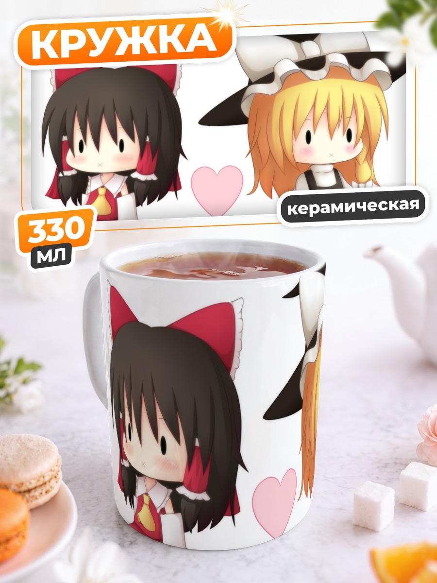 Кружка керамическая Рейму и Мариса