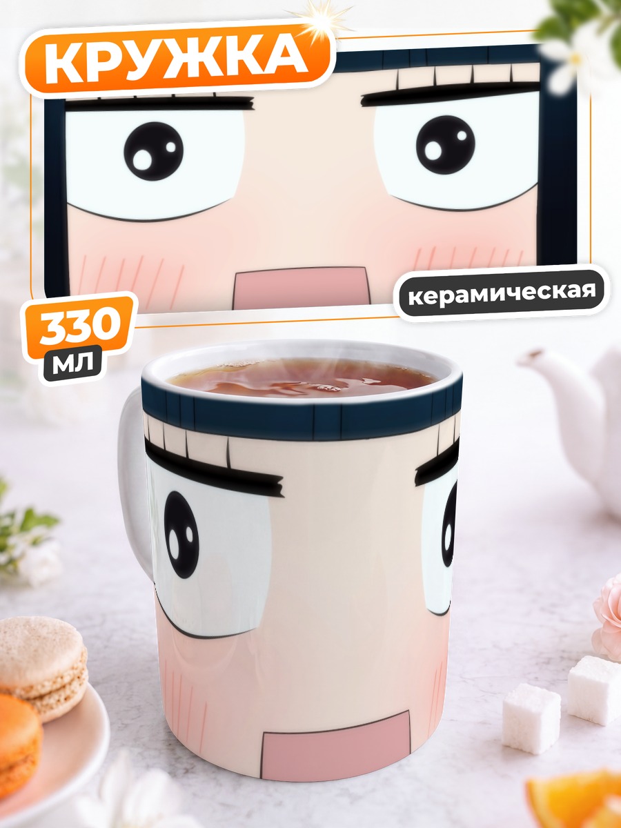Кружка керамическая Савако Куронума в шоке