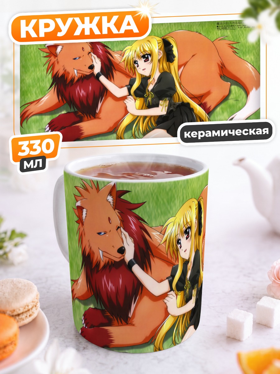Кружка керамическая Фейт Тестаросса с Арфом