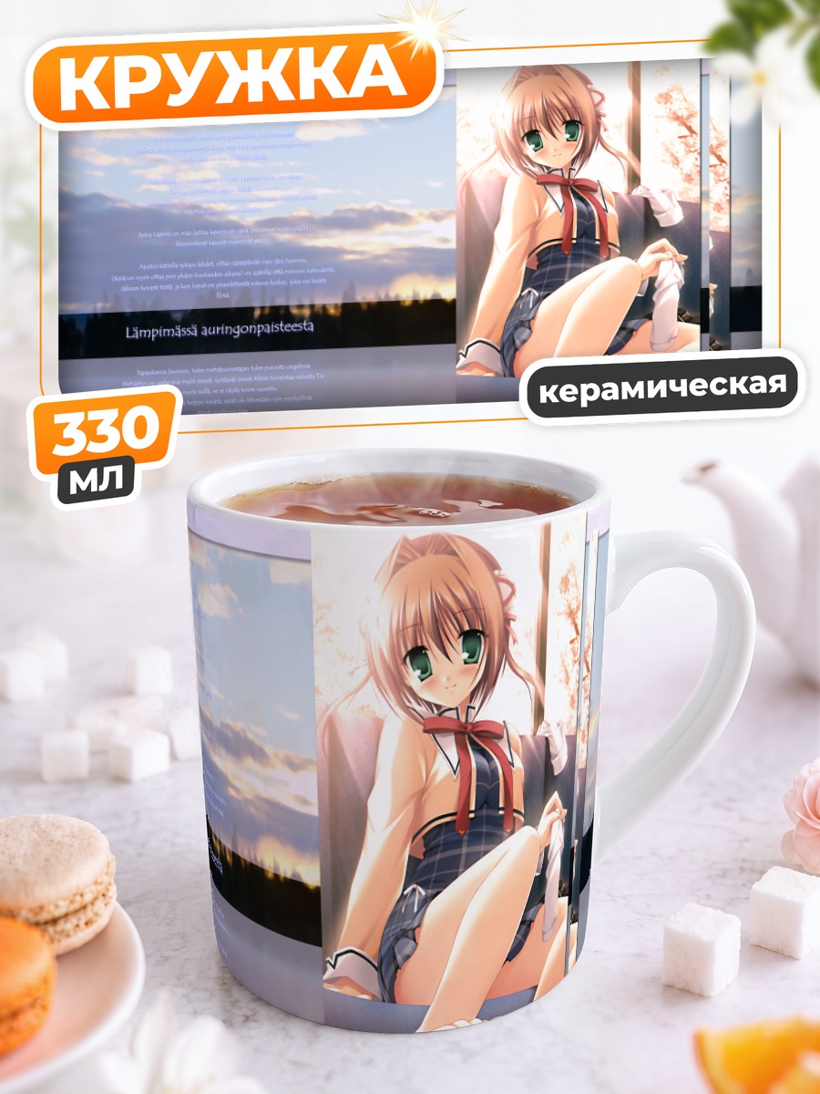 Кружка керамическая Юмэ Асакура в лучах солнца