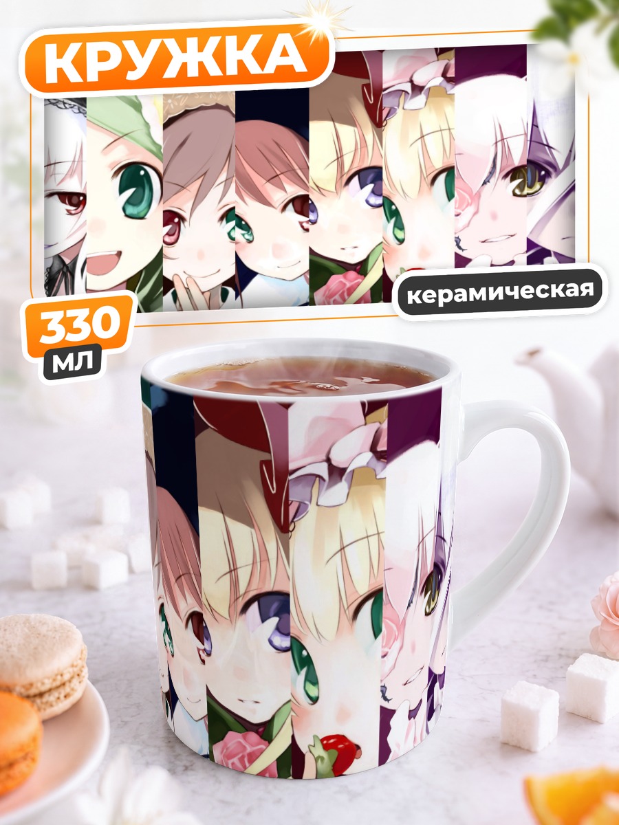 Кружка керамическая Куклы Rozen Maiden