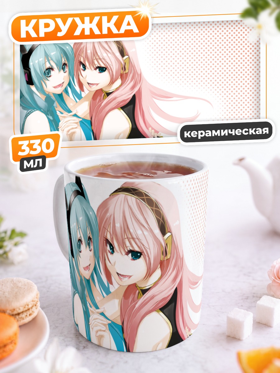 Кружка керамическая Мику Хацунэ и Лука